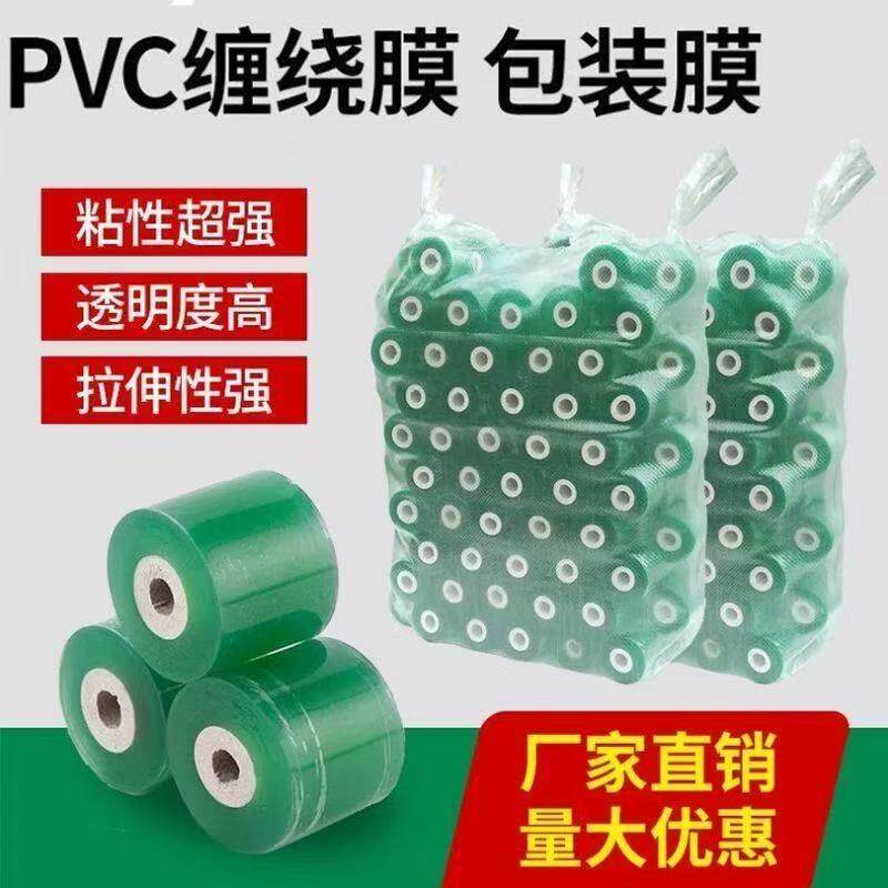 缠绕膜PVC电线膜自粘嫁接膜