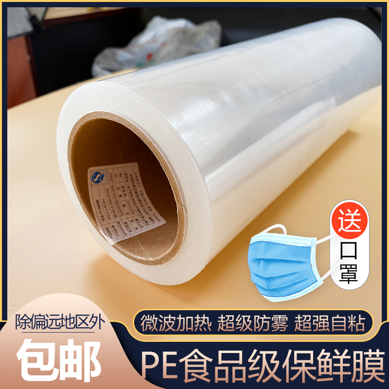 可微波炉加热PE食品保鲜膜