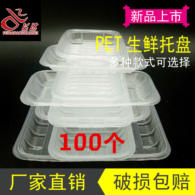 多规格水果生鲜蔬菜塑料托盘