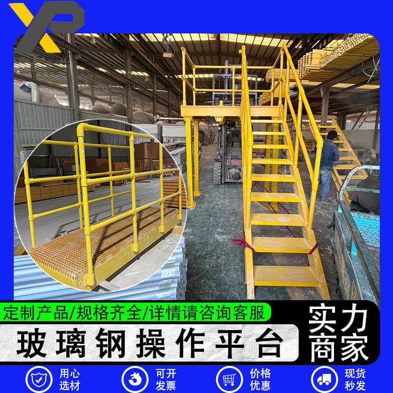 玻璃钢操作平台定制检修护栏罐顶平台防滑楼梯踏步绝缘运维走道