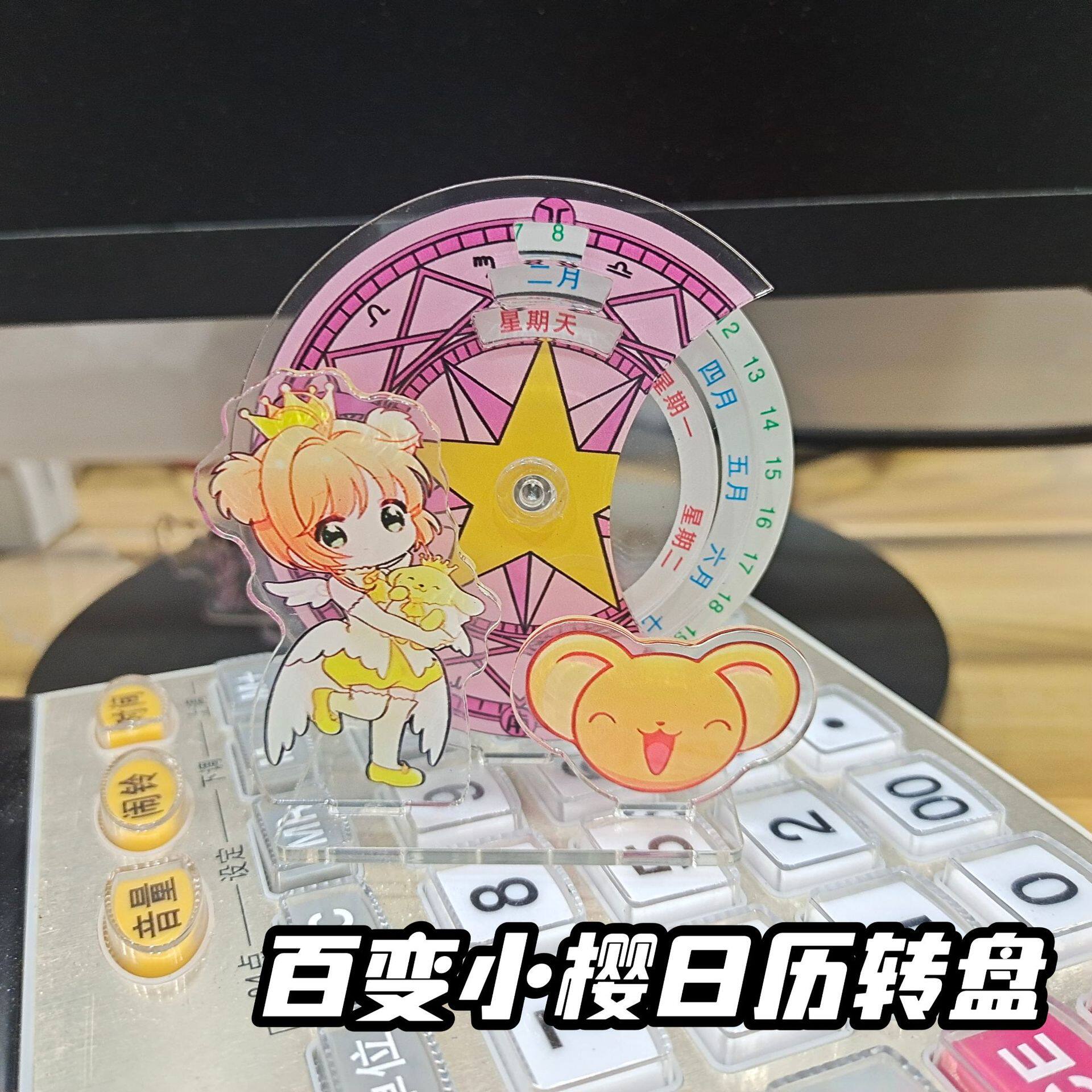百变小樱万年历可旋转亚克力日历台历魔法可爱桌面立牌摆件新款十