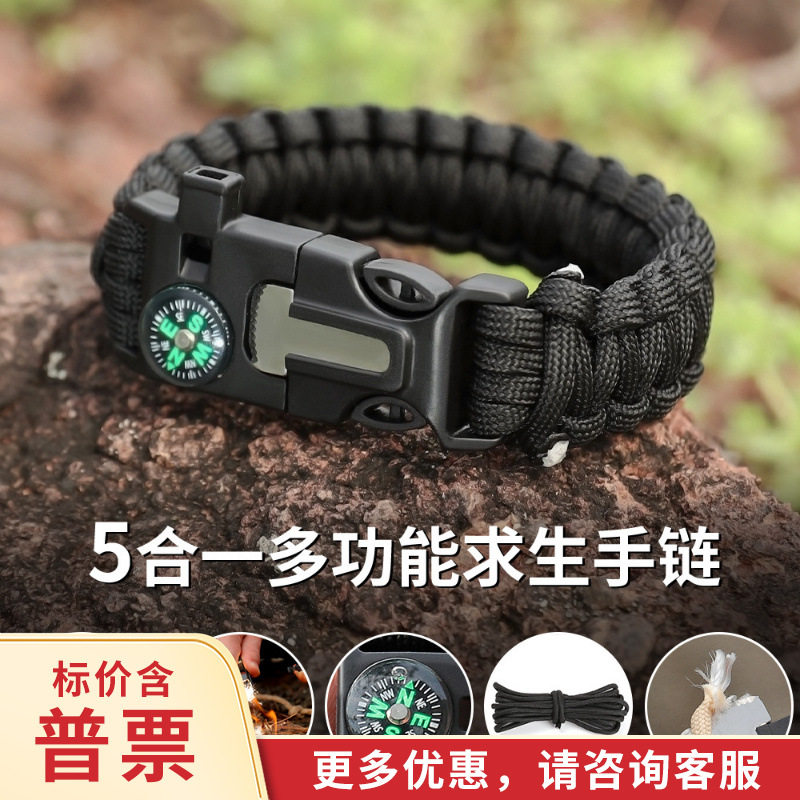 应急救生手链七芯伞绳五合一组合装指南针求生手环户外登山野营