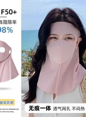 防晒面罩女全脸防紫外线夏骑车脸基尼护颈遮脖子透气冰丝遮阳口罩