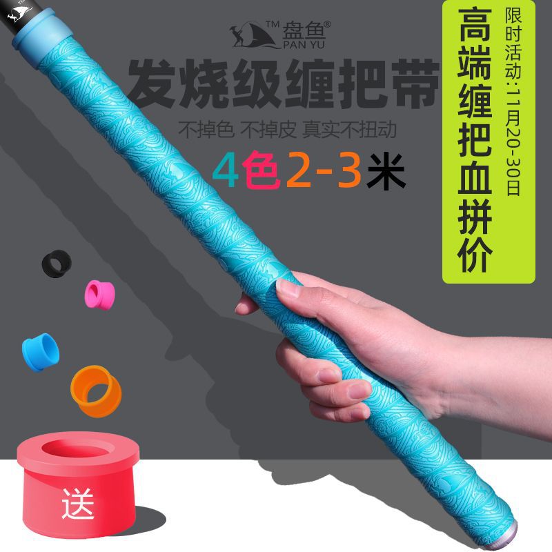 高档缠把带鱼竿吸汗带黑坑加长防滑手胶2米专业级发烧级缠绕带天