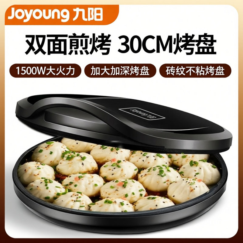 九阳电饼铛煎饼锅加大加深煎烤机电饼铛/华夫饼机/薄