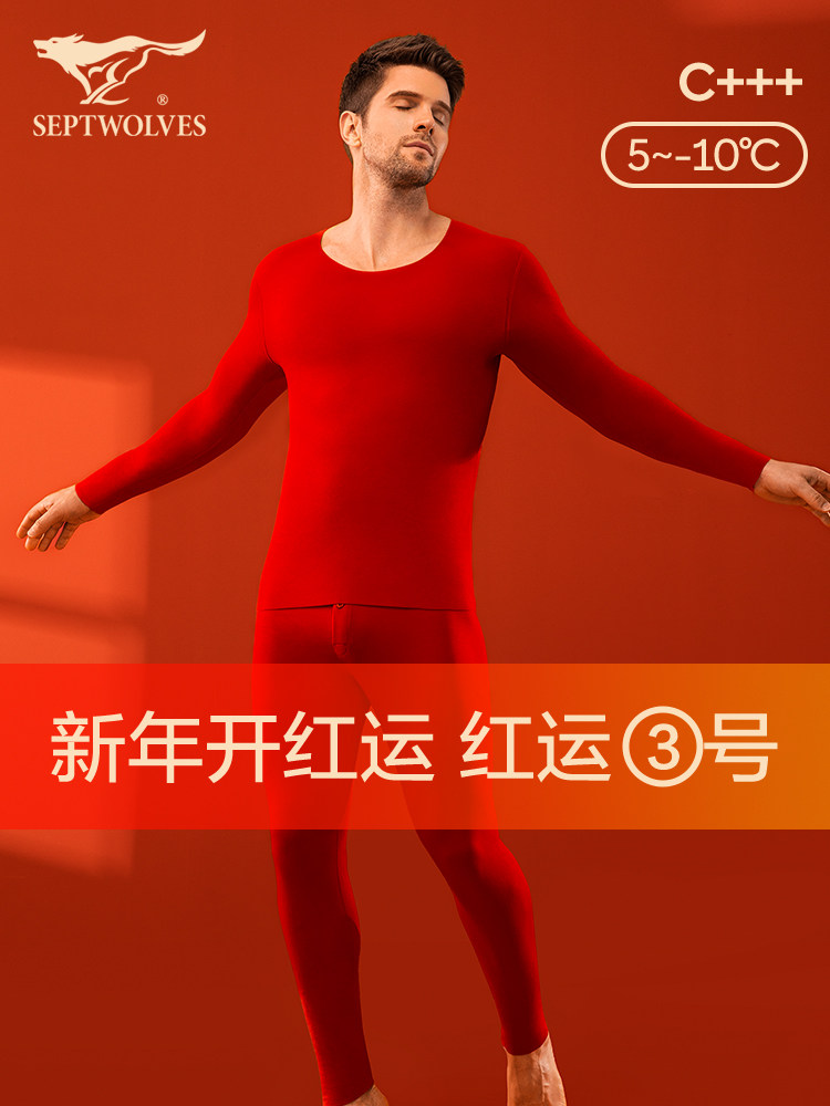 七匹狼本命年大红内衣套装马年男士结婚礼物德绒发热保暖秋衣秋裤
