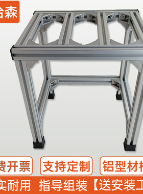 铝型材框架3030铝合金扫地机器人置物架定制金属架子电脑桌架N款