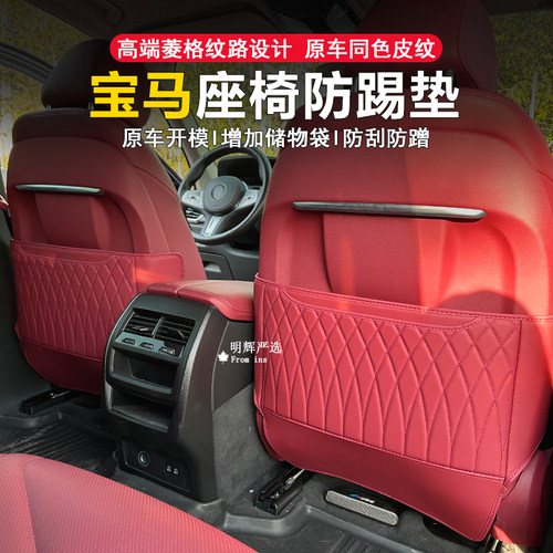 宝马座椅后排防踢垫内饰改装用品
