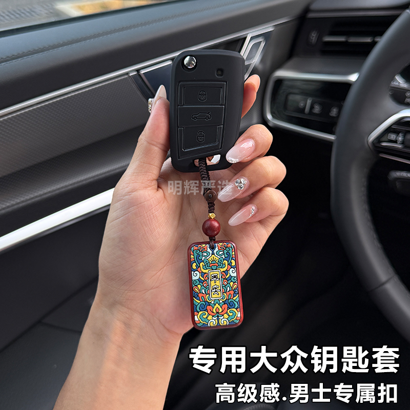 大众钥匙套高级感男士壳挂扣速腾