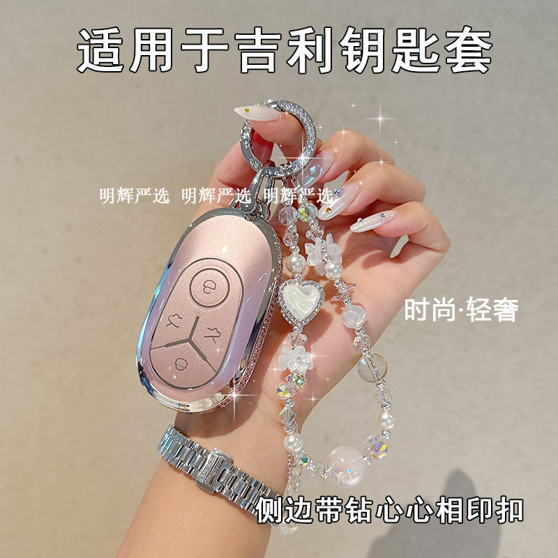 适用2025新款吉利星愿梦想版钥匙套汽车保护壳包高级感粉色钻扣女,汽车用品/电子/清洗/改装,车用钥匙包,淘宝优惠券,粉丝福利购,淘宝优惠卷