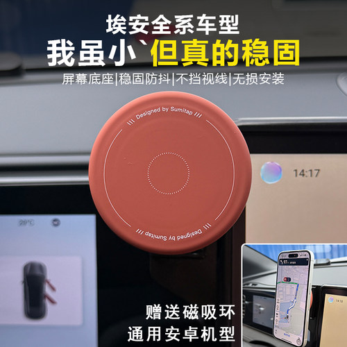 专用埃安车载导航手机支架磁吸