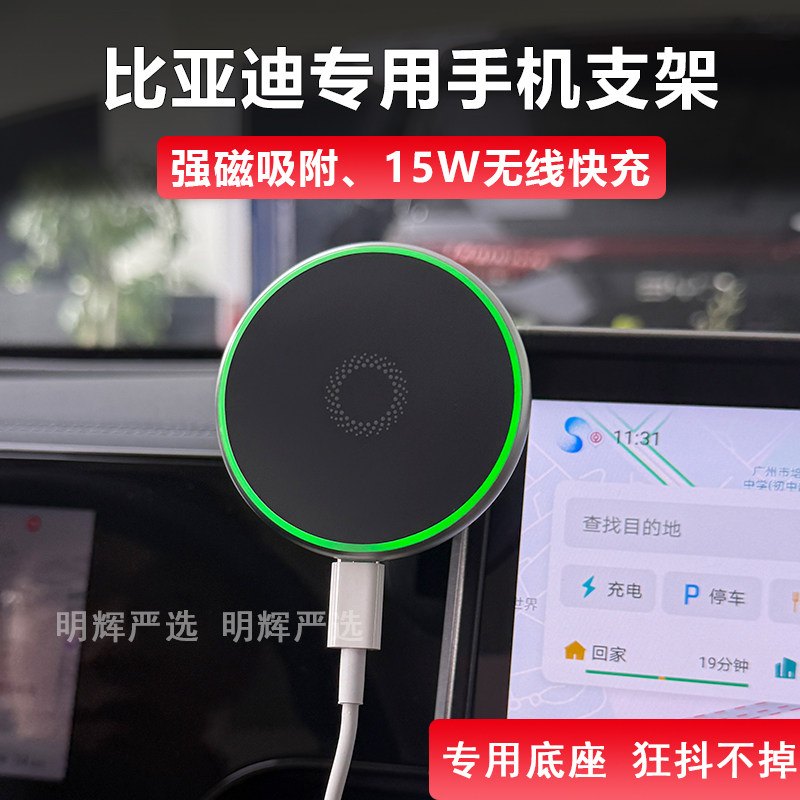 比亚迪车载手机支架导航无线充电