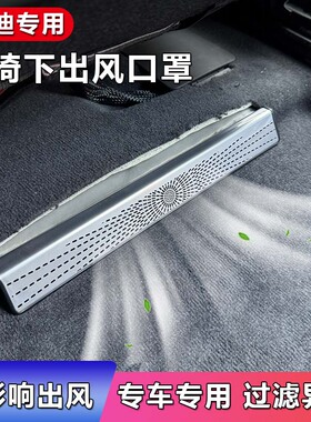 适用于奥迪A6LA5LQ4Q8Q2Q3Q7A4Q5A3座椅出风口保护罩内饰改装用品
