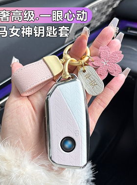 适用于24款25新宝马5系x7系x5x1x6x3钥匙套530li高级感男女壳挂扣
