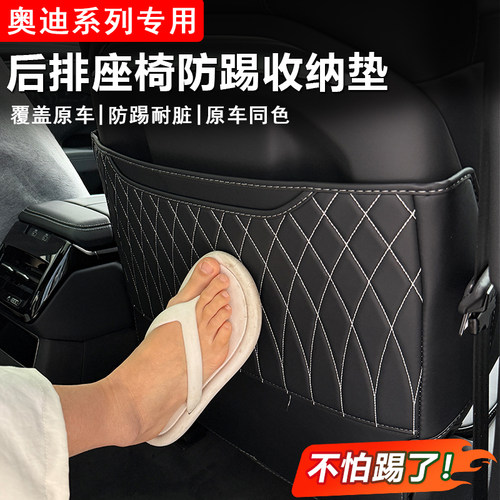 专用奥迪座椅防踢垫后排靠背防护