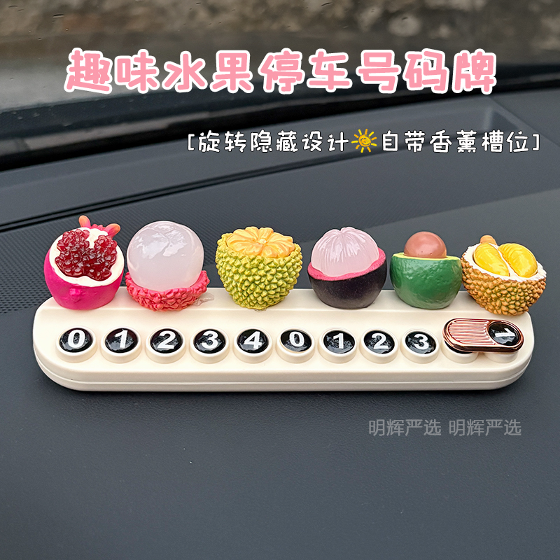 车载临时停车挪车电话牌可爱摆件