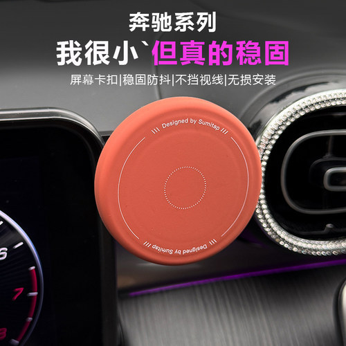 专用奔驰汽车载手机支架磁吸导航