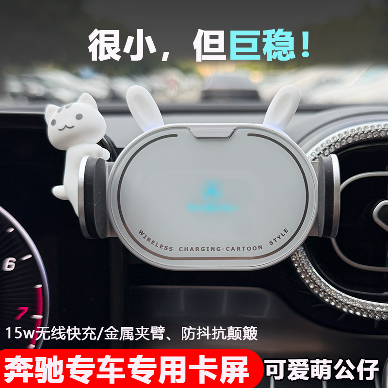专用奔驰CE车载手机支架无线充电