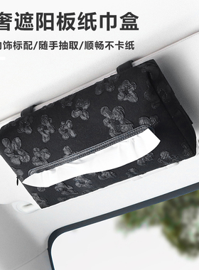 适用奔驰c260lglc300E级C级A级S级gle车载纸巾盒遮阳板抽纸盒高级
