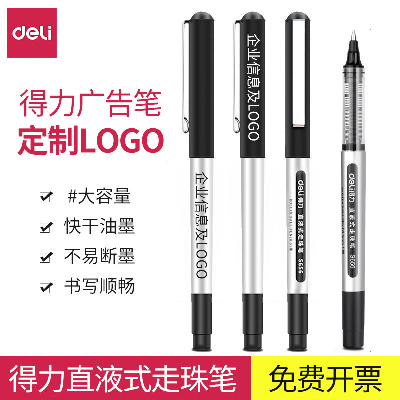 得力直液式走珠签字笔办公会议