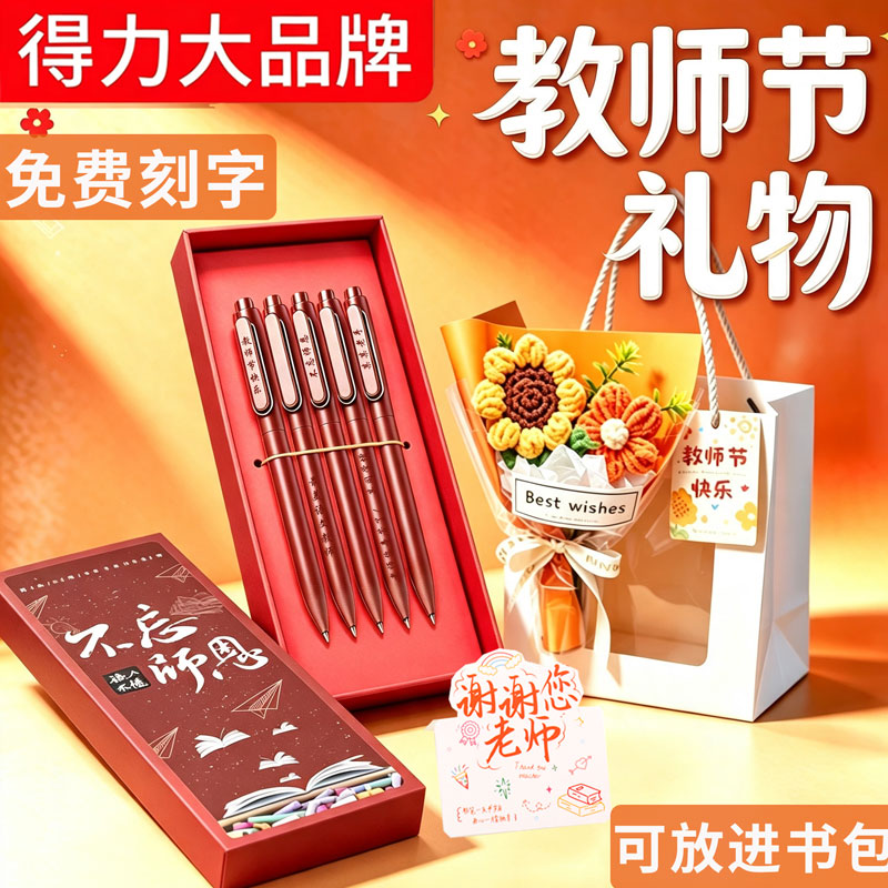 得力子弹头红中性笔礼盒刻字图片