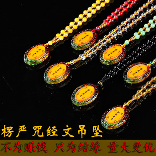 结缘琉璃楞严咒大悲咒六字真言圆形椭圆形吊坠项链男女款挂件饰品