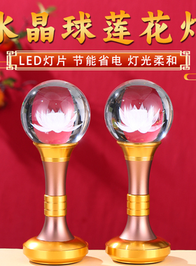莲花灯供灯家用观音荷花佛堂供佛灯插电款佛灯供奉菩萨佛前长明灯
