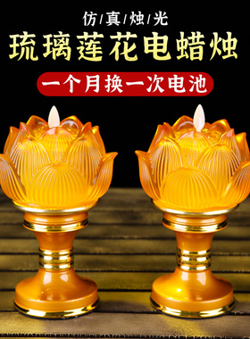 电烛灯电子莲花灯led长明灯家用供灯财神灯琉璃灯