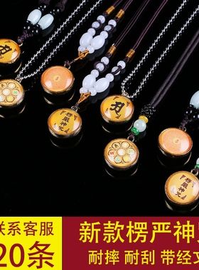 楞严咒项链护身符经文吊坠结缘