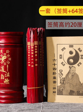 求签筒家用摇签签卦签签寺院抽签筒解签详解竹签筒