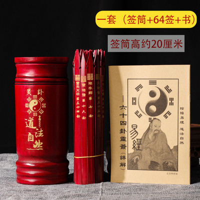 求签筒家用摇签100签卦签64签寺院抽签筒解签详解竹签筒