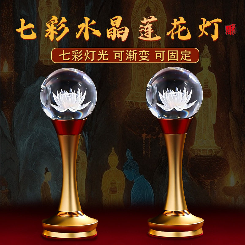 水晶莲花灯佛前长明供灯新款家用供奉观音琉璃灯一对佛台前供佛灯
