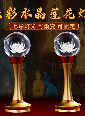 水晶莲花灯佛前长明供灯新款家用供奉观音琉璃灯一对佛台前供佛灯