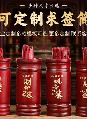 家用竹签求签桶100/64签