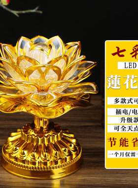 莲花家用佛灯充电七彩led长明灯
