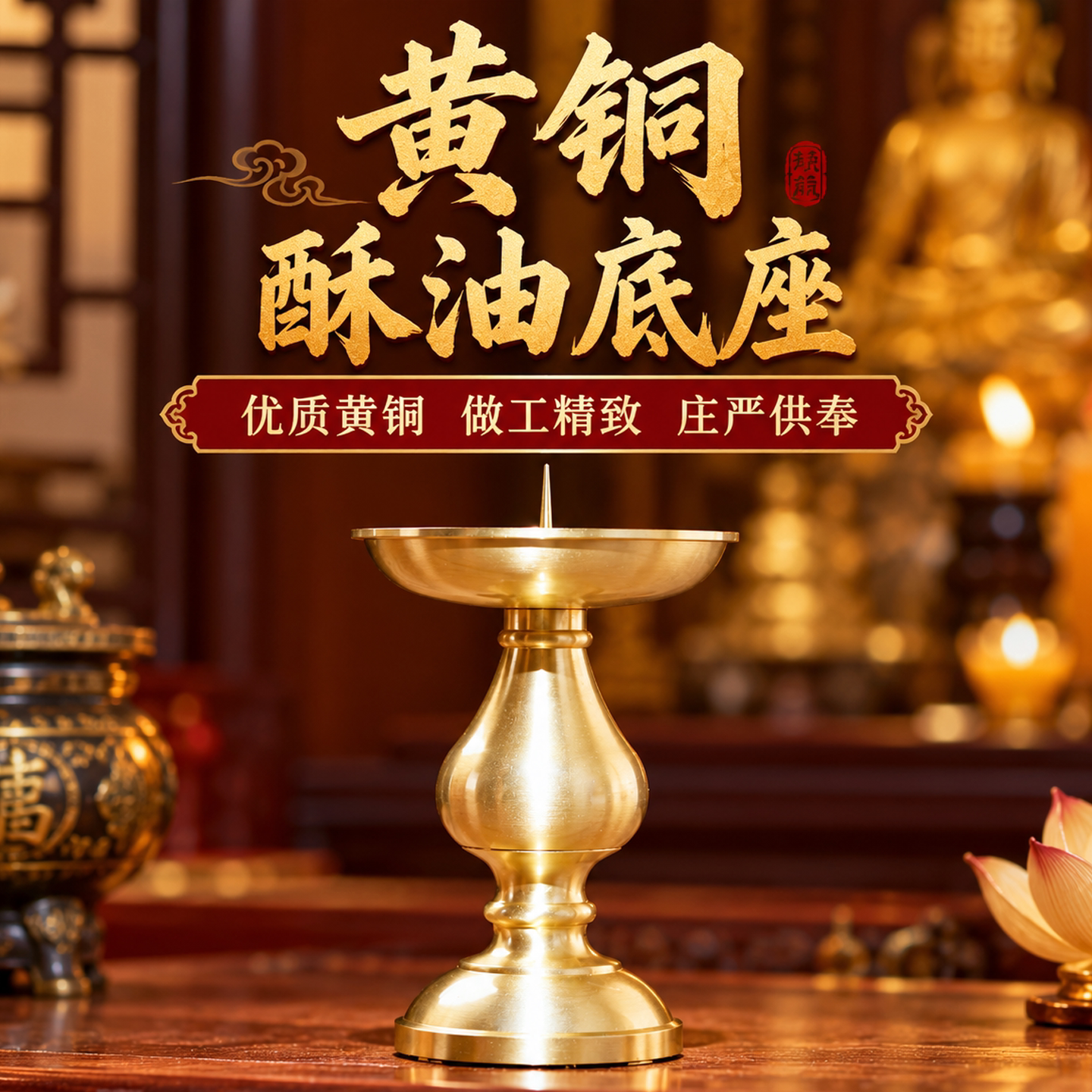 纯铜酥油蜡烛底座黄铜加厚佛前供佛家用长明灯灯座带针烛台摆件