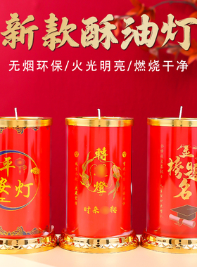 酥油灯供佛灯无烟苏油灯菩萨家用供奉香薰蜡烛2026新款佛前长明灯