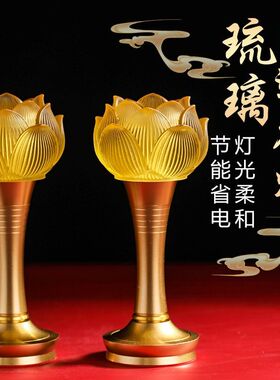 2026新款莲花灯佛前长明供灯家用供奉观音琉璃灯一对佛台前供佛灯