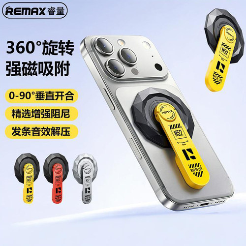 REMAX手机磁吸支架通用桌面支架360°可旋转多功能适用苹果17/16