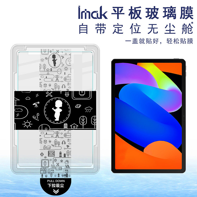 imak自带无尘仓定位秒贴适用联想平板小新Pad 11英寸 2024 Lenovo Tab M11平板贴膜高清钢化玻璃保护膜易贴