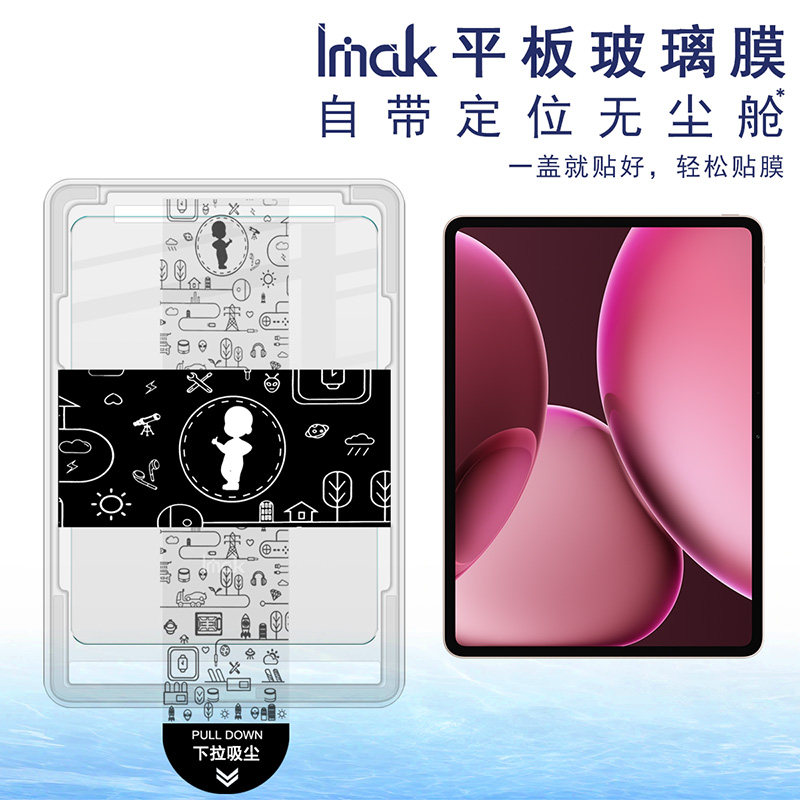 imak自带无尘仓定位秒贴适用OPPO Pad4Pro 一加OnePlu Pad2 Pro 13.2英寸平板贴膜高清钢化玻璃保护膜易贴