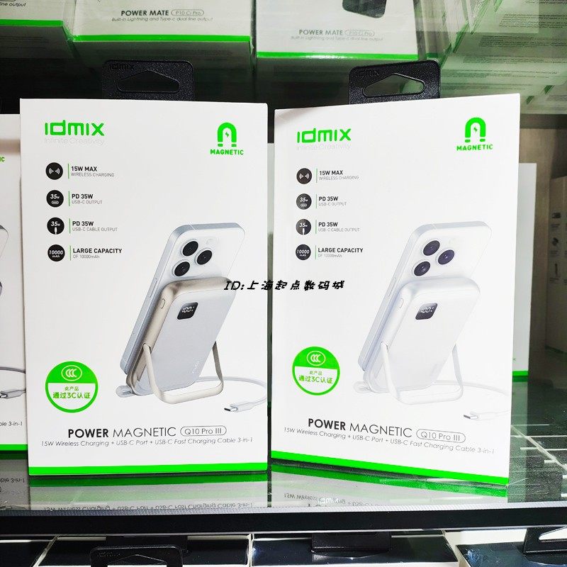 idmix 35W自带线移动电源10000毫安磁吸无线充电宝背夹电手机平板