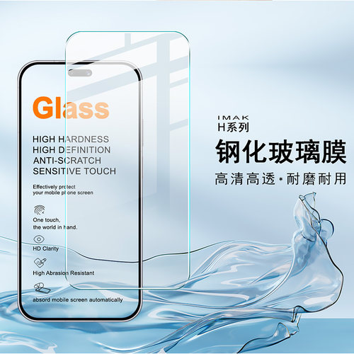 imak适用华为nova 15 Pro nova 15 Ultra钢化玻璃膜手机膜高透防偷窥保护膜防窥高清防摔贴膜非全屏