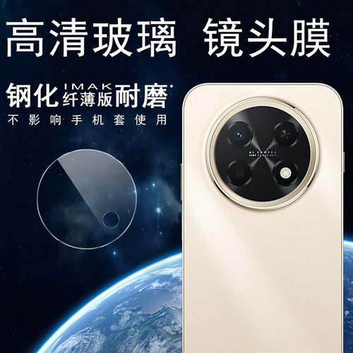imak适用于HUAWEI 华为畅享90 Pro Max透明镜头膜纯玻璃后摄像头贴手机钢化玻璃保护膜圈手机镜头盖一体式
