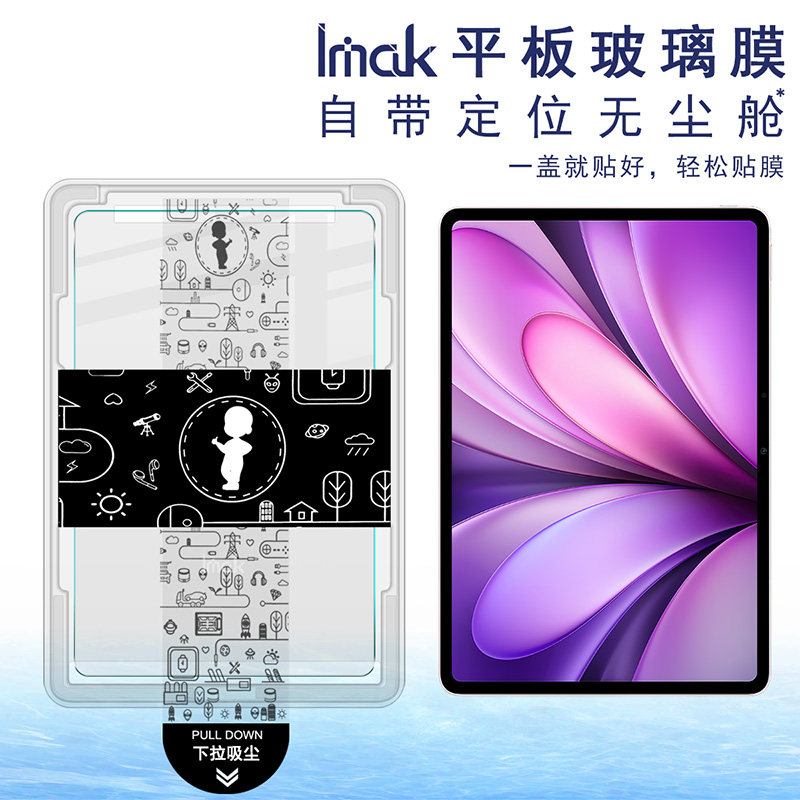 imak自带无尘仓定位秒贴适用vivo Pad5/Pad2 Pad3 OPPO Pad5 12.1英寸平板贴膜高清钢化玻璃保护膜易贴