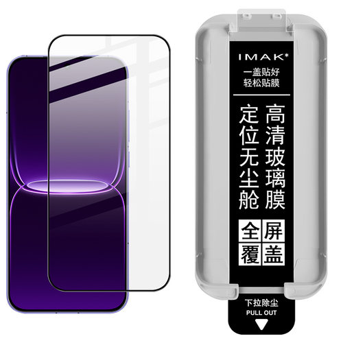 imak自带无尘舱贴膜神器 适用于Red Magic 红魔11 Air 5G易贴全屏钢化玻璃膜手机屏幕防爆耐磨高清保护贴膜