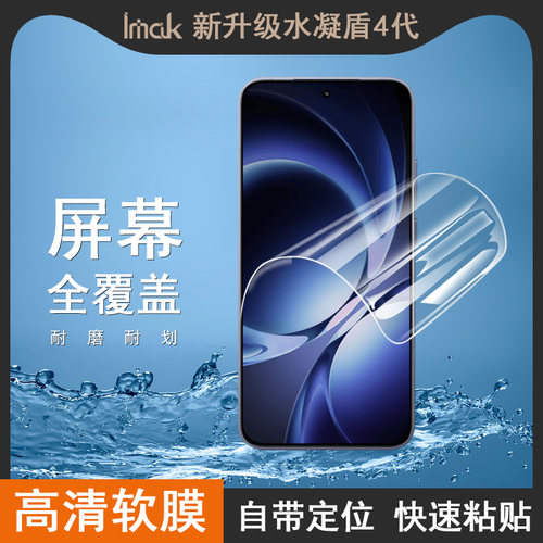 imak适用红米K80 Ultra  红米K80至尊版钢化玻璃膜手机膜高透防偷窥保护膜防窥高清防摔贴膜非全屏无尘仓膜