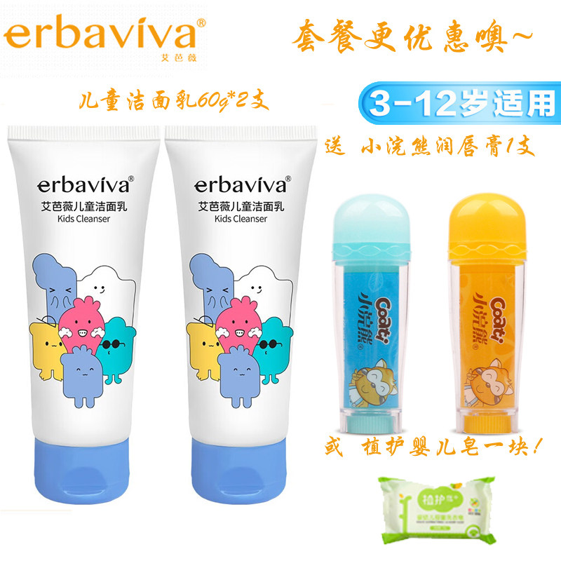 艾芭薇儿童洁面乳温和清洁婴幼儿宝宝用洗面植物温和型洗脸3-12岁