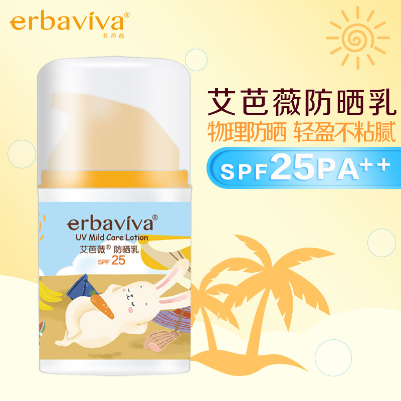 艾芭薇防晒乳50g儿童防晒露spf25 宝宝防晒乳液婴幼儿防晒霜