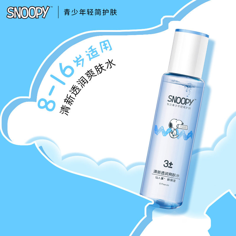 snoopy史努比清新水润爽肤水大瓶装保湿控油补水青少年学生化妆水